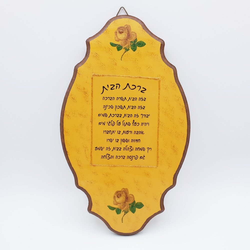 Hand Made Wooden Hebrew Home Blessing Floral art
